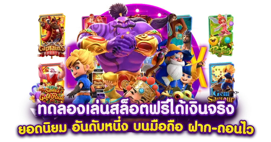 เล่นง่าย